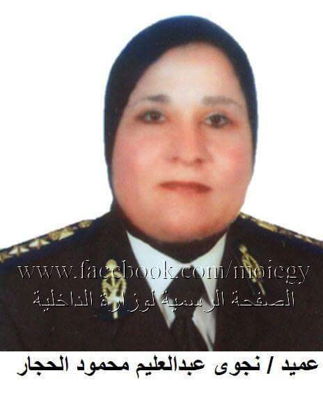 لواء شرطة شهيد /  نجوى عبد العليم محمود النجار